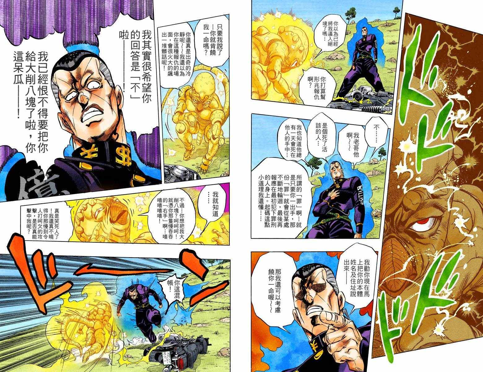 《JoJo奇妙冒险》漫画最新章节第4部05卷全彩免费下拉式在线观看章节第【65】张图片