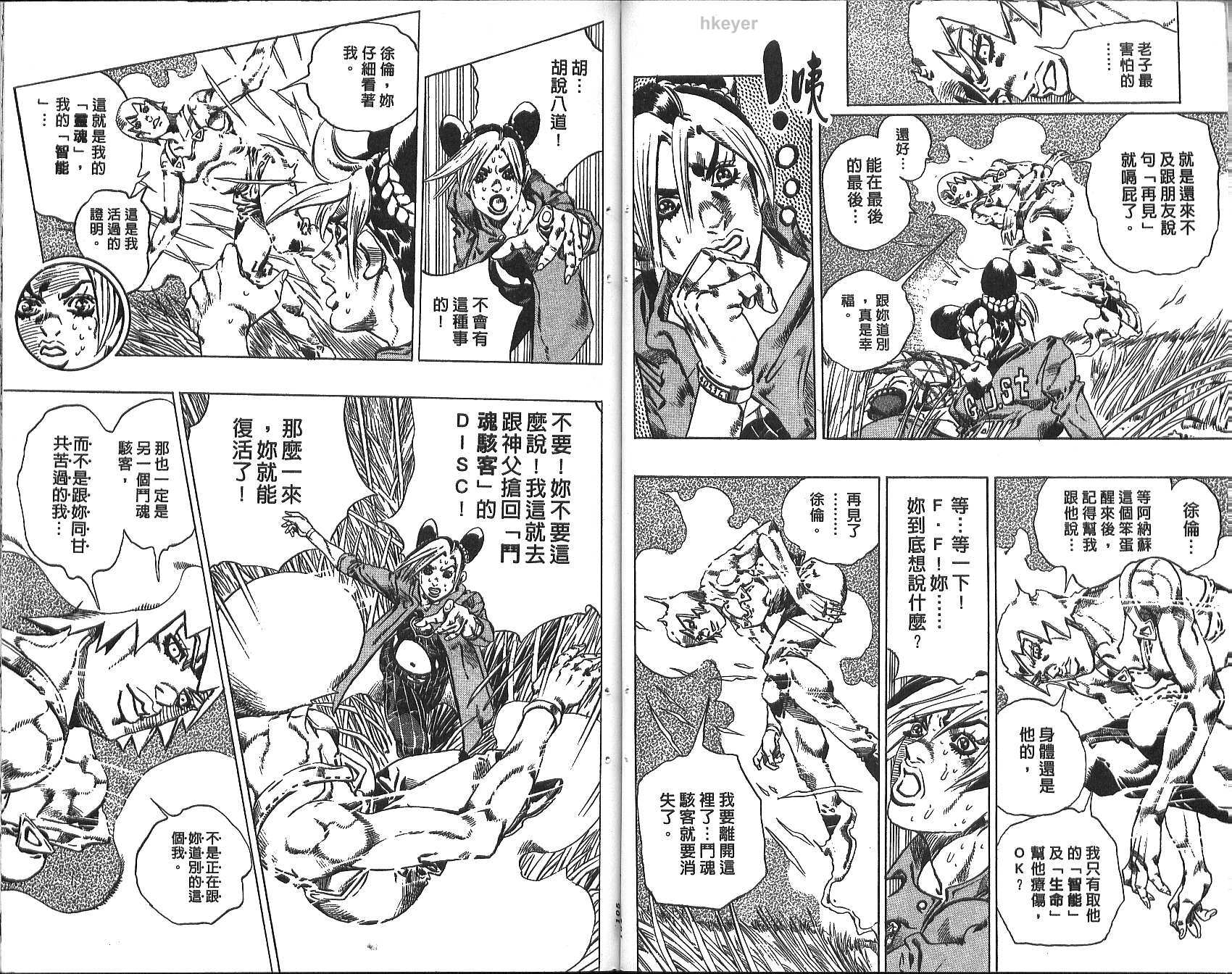 《JoJo奇妙冒险》漫画最新章节第74卷免费下拉式在线观看章节第【53】张图片