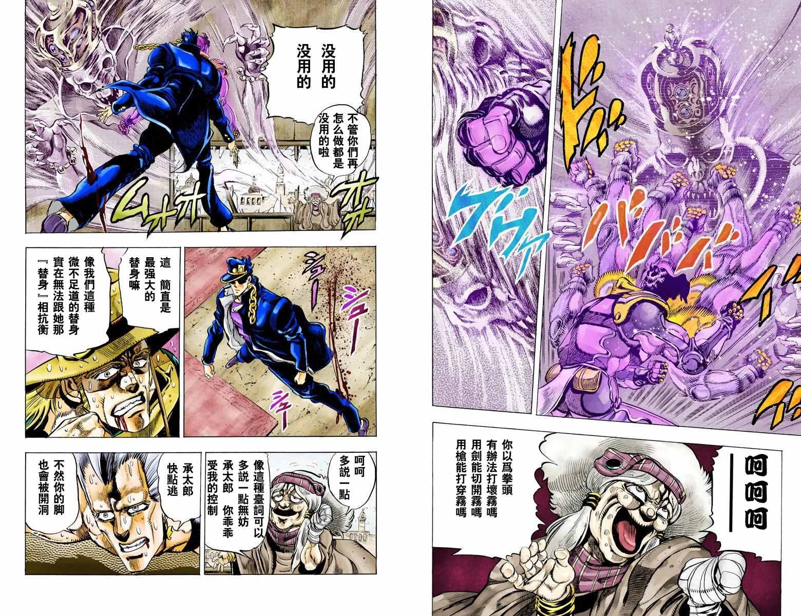 《JoJo奇妙冒险》漫画最新章节第3部05卷全彩免费下拉式在线观看章节第【69】张图片