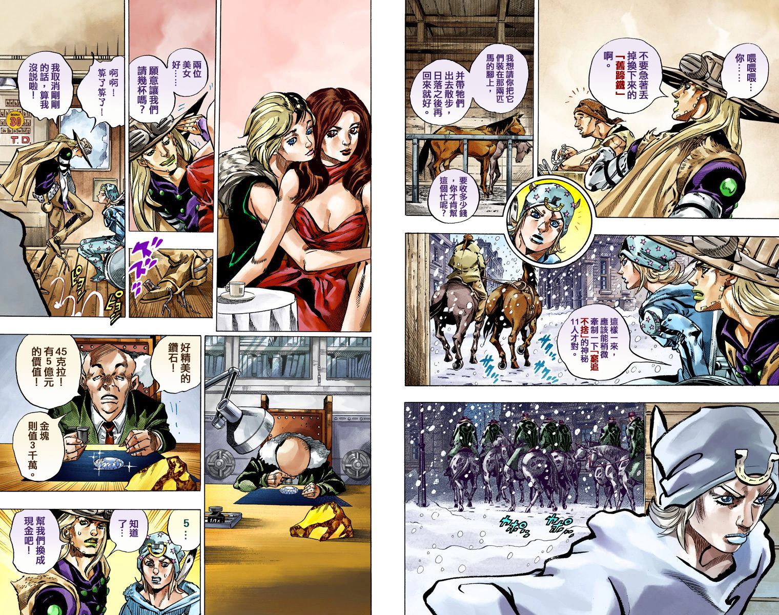 《JoJo奇妙冒险》漫画最新章节第7部12卷全彩免费下拉式在线观看章节第【13】张图片