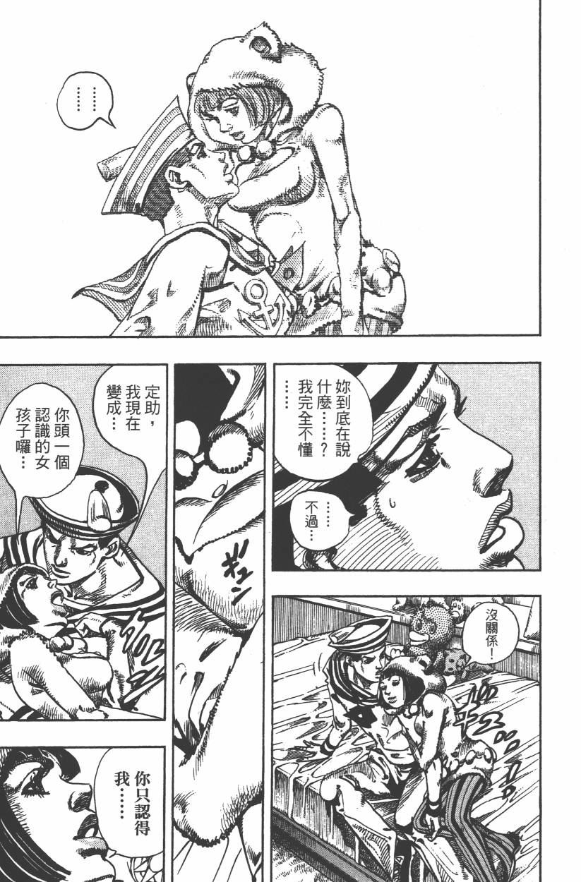 《JoJo奇妙冒险》漫画最新章节第106卷免费下拉式在线观看章节第【174】张图片