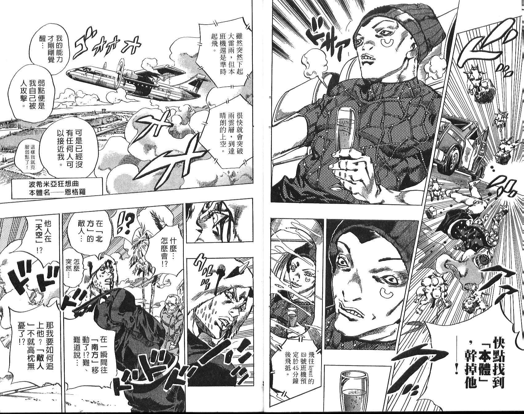 《JoJo奇妙冒险》漫画最新章节第76卷免费下拉式在线观看章节第【13】张图片