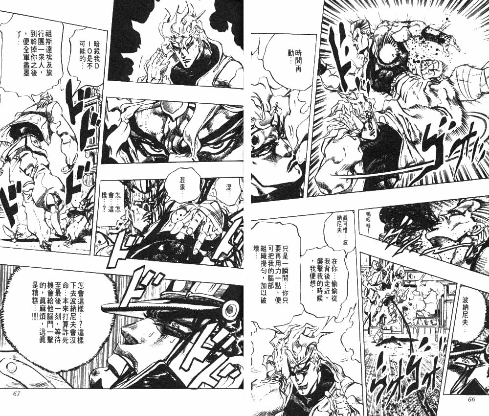 《JoJo奇妙冒险》漫画最新章节第28卷免费下拉式在线观看章节第【34】张图片