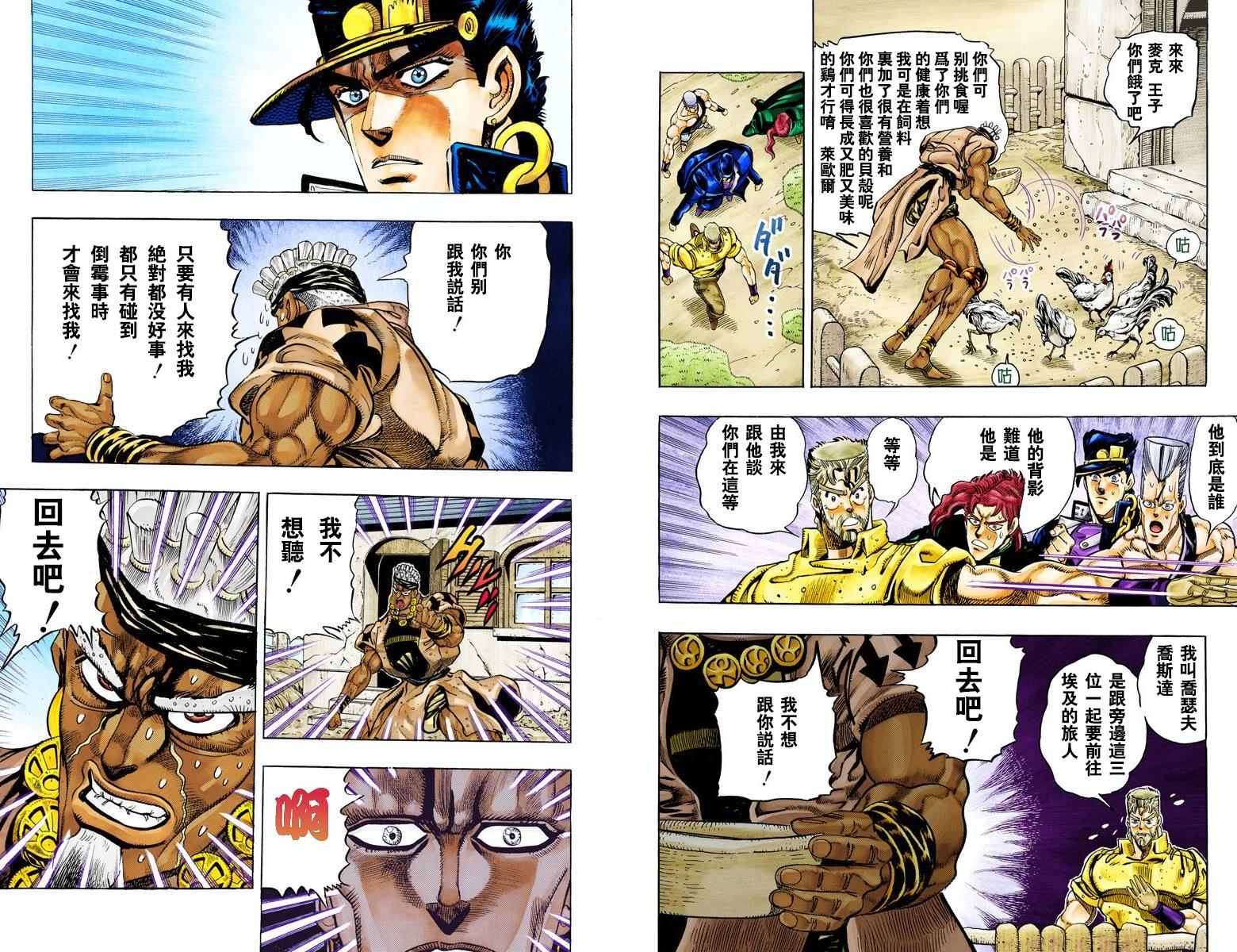 《JoJo奇妙冒险》漫画最新章节第3部07卷全彩免费下拉式在线观看章节第【26】张图片