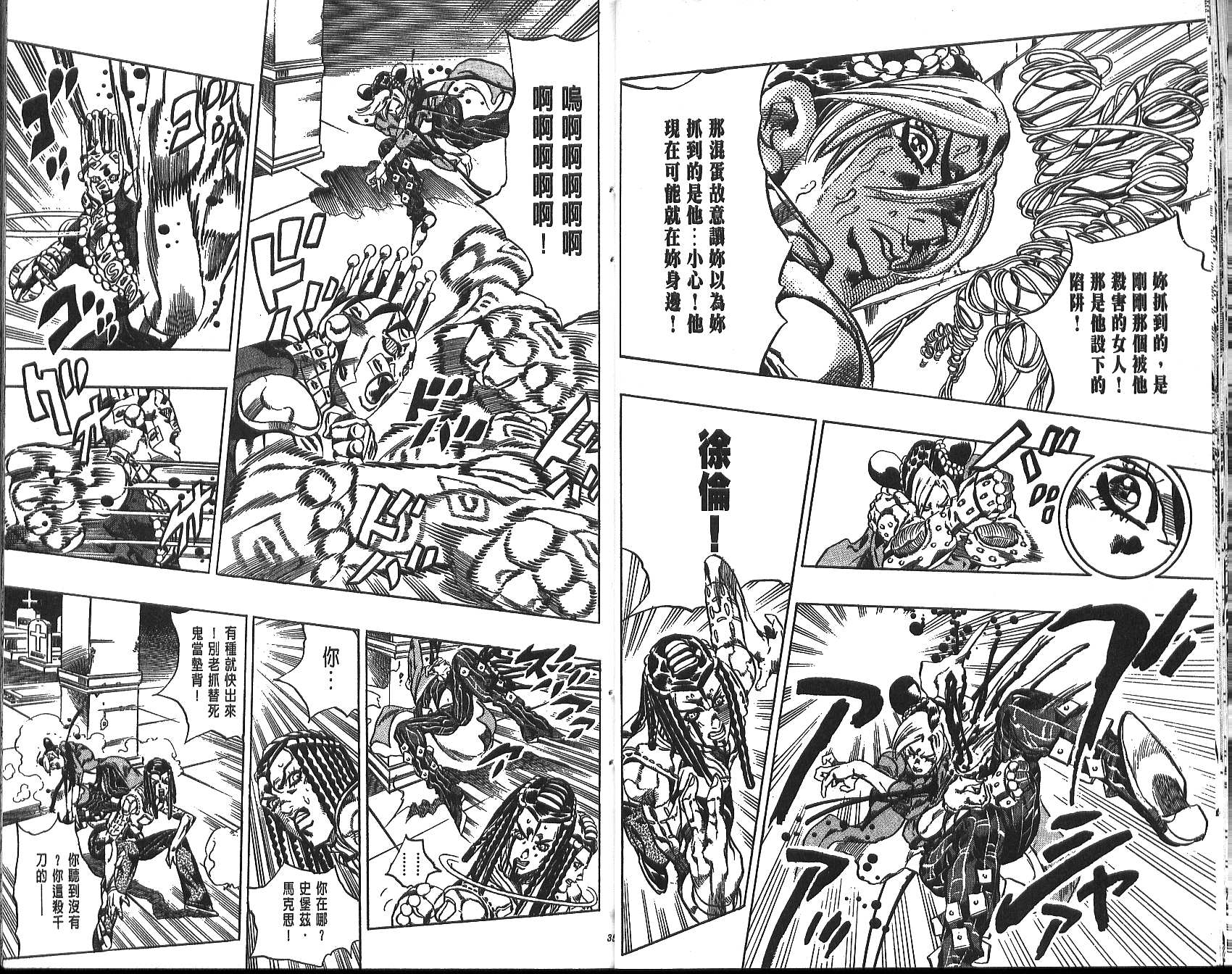 《JoJo奇妙冒险》漫画最新章节第70卷免费下拉式在线观看章节第【91】张图片