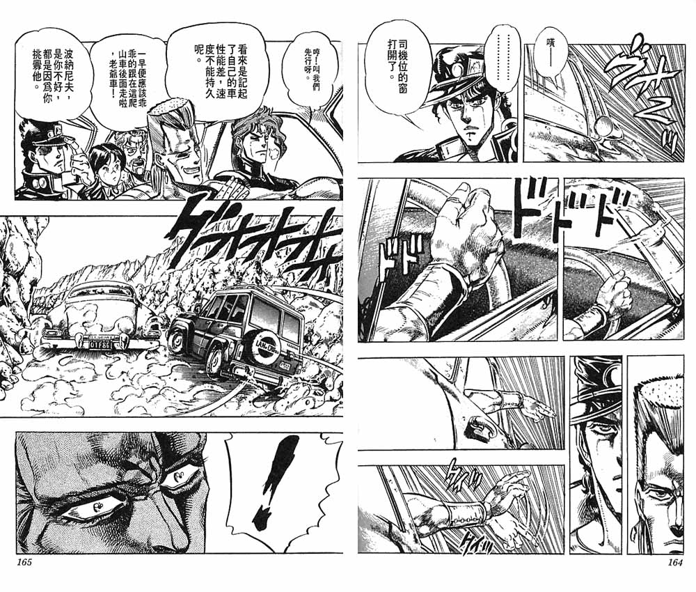 《JoJo奇妙冒险》漫画最新章节第16卷免费下拉式在线观看章节第【83】张图片