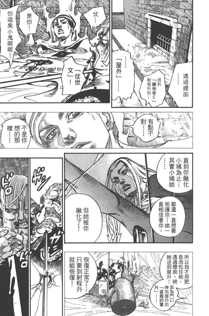 《JoJo奇妙冒险》漫画最新章节第117卷免费下拉式在线观看章节第【198】张图片