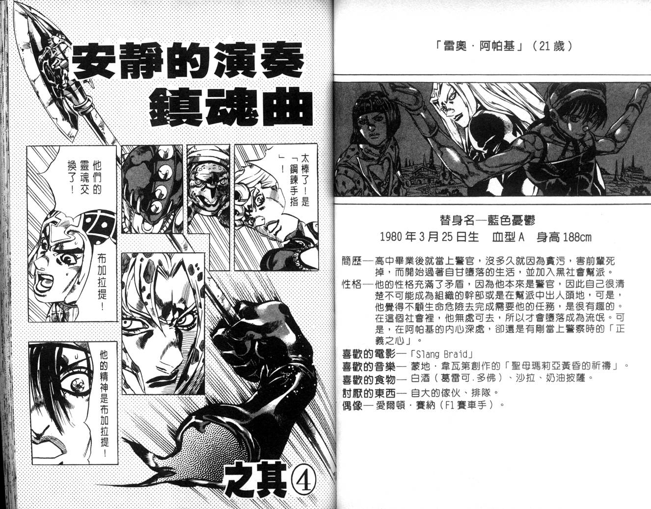 《JoJo奇妙冒险》漫画最新章节第62卷免费下拉式在线观看章节第【33】张图片