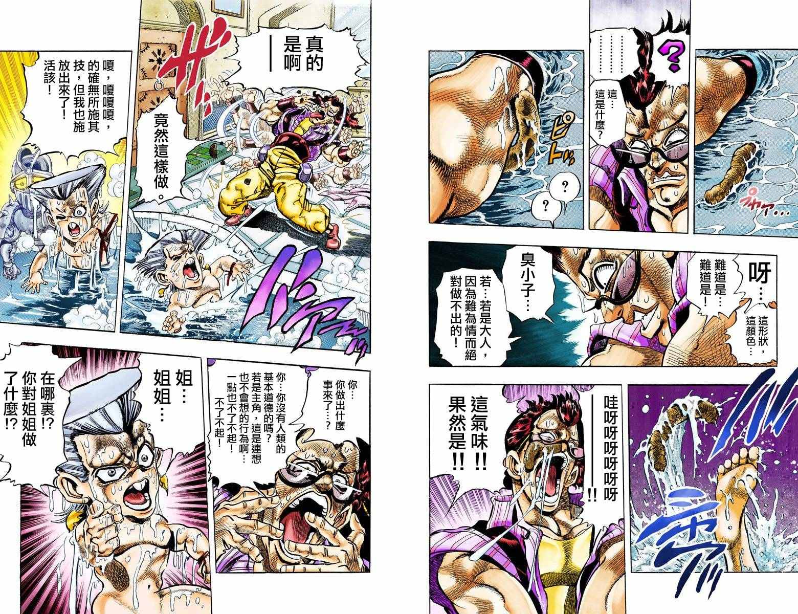 《JoJo奇妙冒险》漫画最新章节第3部10部全彩免费下拉式在线观看章节第【59】张图片