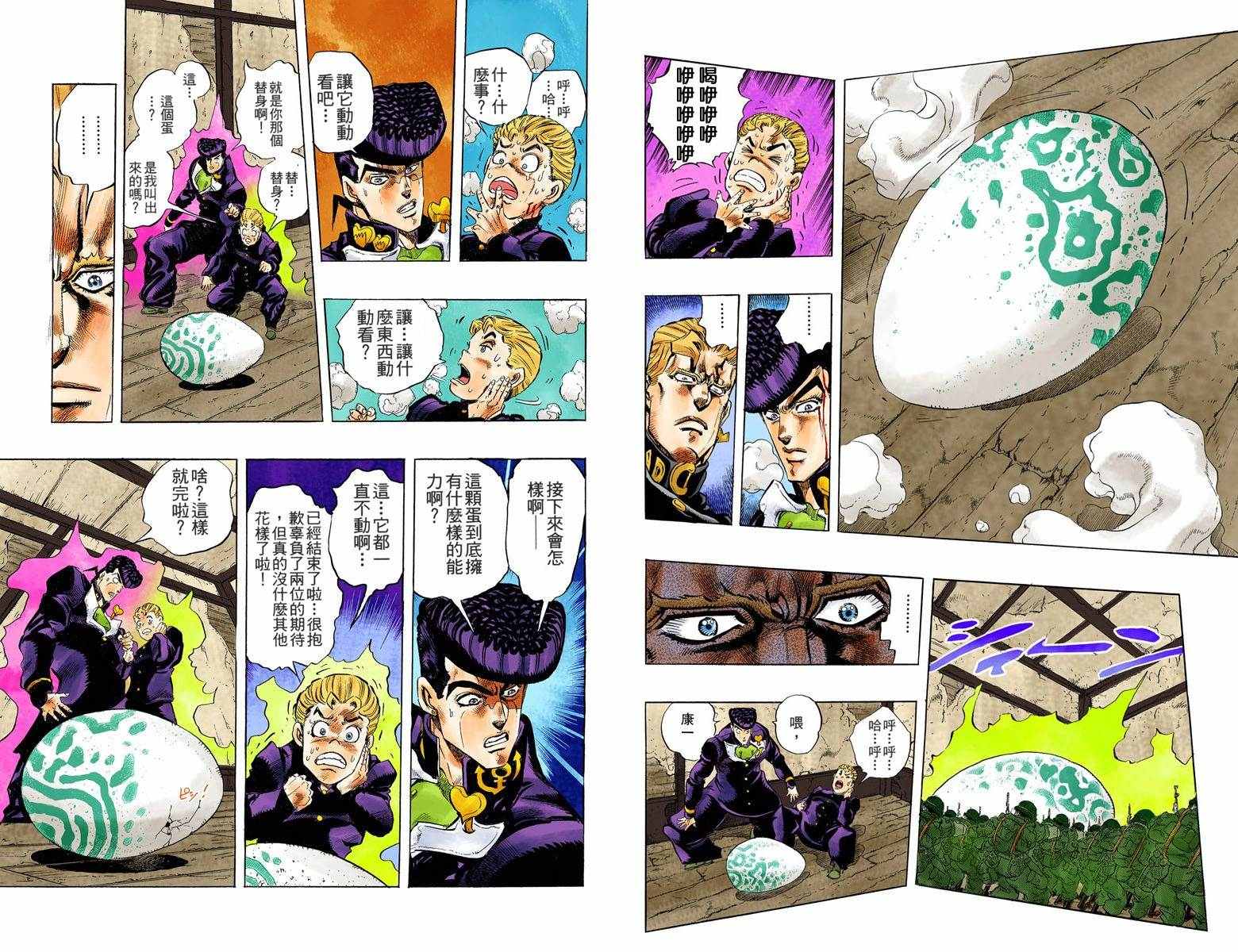 《JoJo奇妙冒险》漫画最新章节第4部02卷全彩免费下拉式在线观看章节第【49】张图片