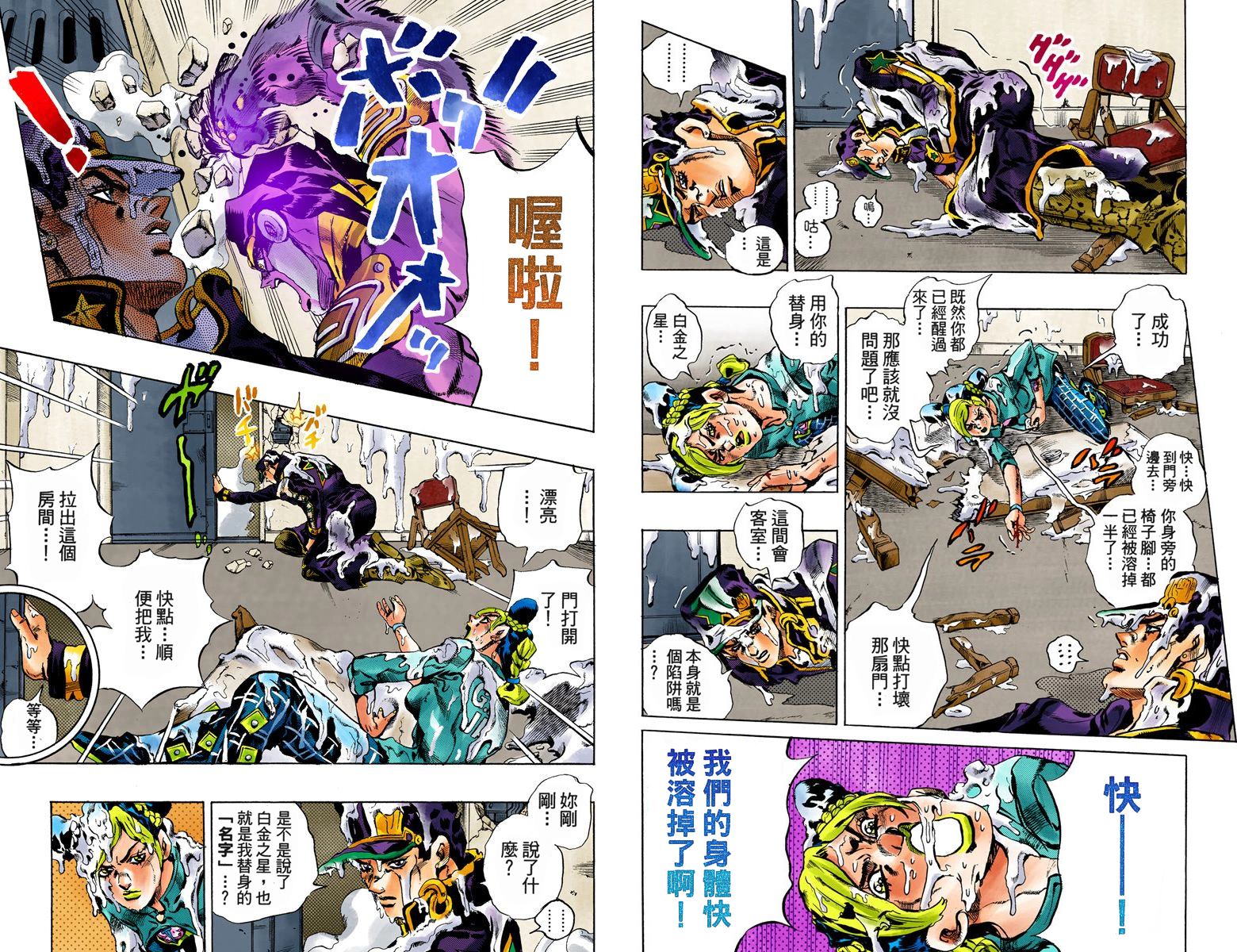 《JoJo奇妙冒险》漫画最新章节第6部02卷全彩免费下拉式在线观看章节第【92】张图片