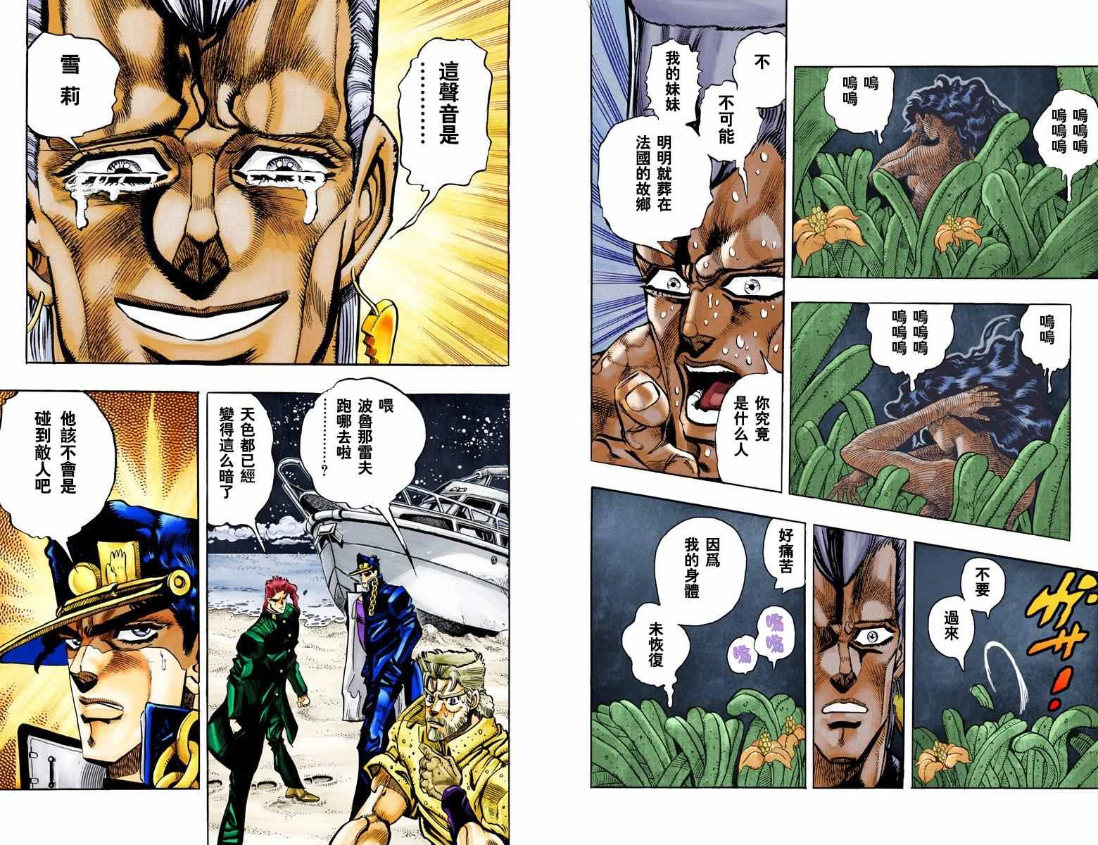 《JoJo奇妙冒险》漫画最新章节第3部07卷全彩免费下拉式在线观看章节第【41】张图片