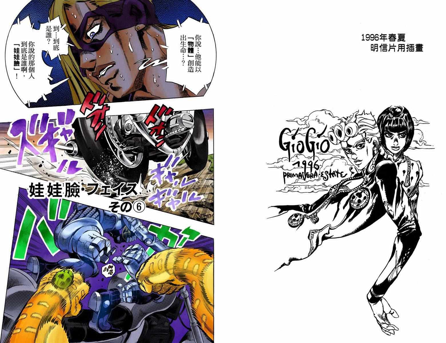 《JoJo奇妙冒险》漫画最新章节第5部08卷全彩免费下拉式在线观看章节第【54】张图片