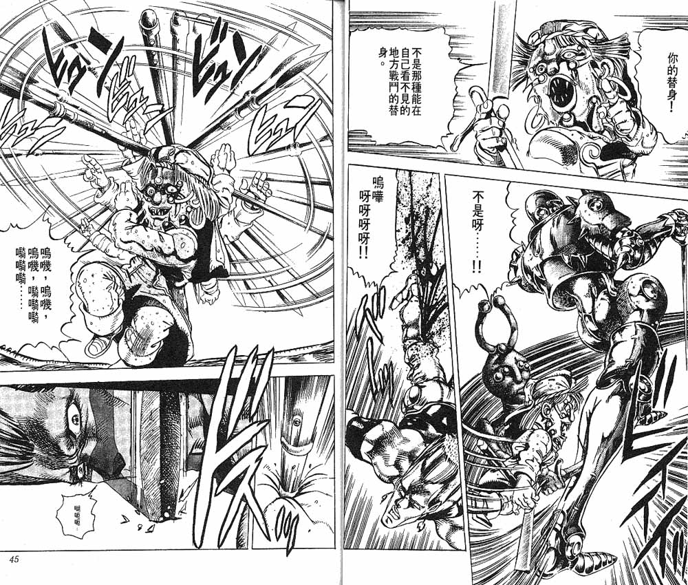 《JoJo奇妙冒险》漫画最新章节第15卷免费下拉式在线观看章节第【23】张图片