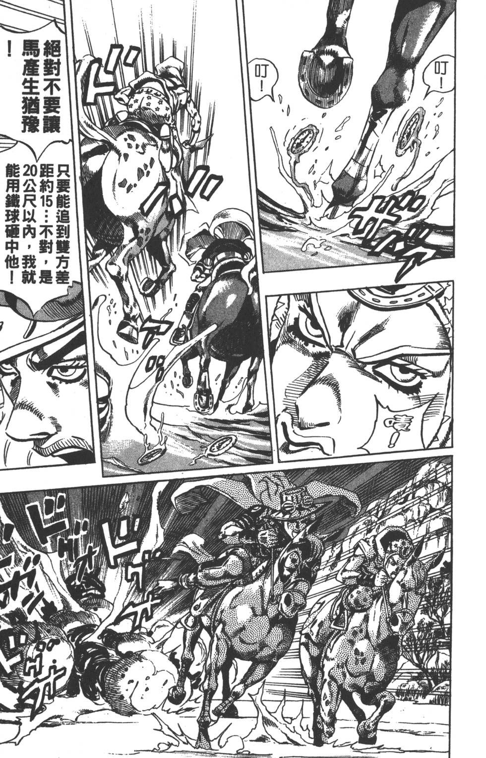 《JoJo奇妙冒险》漫画最新章节第84卷免费下拉式在线观看章节第【184】张图片