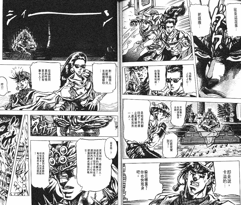 《JoJo奇妙冒险》漫画最新章节第10卷免费下拉式在线观看章节第【88】张图片