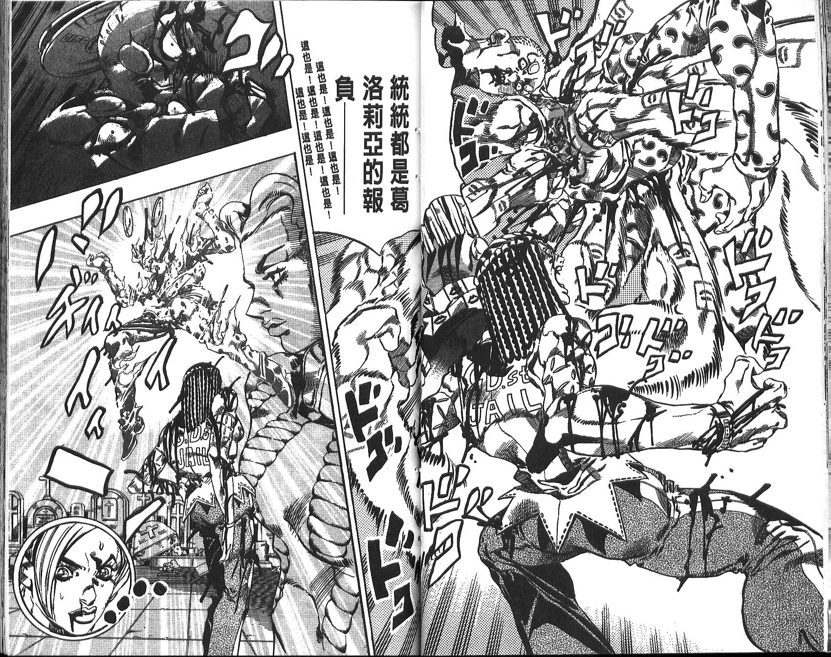 《JoJo奇妙冒险》漫画最新章节第70卷免费下拉式在线观看章节第【105】张图片