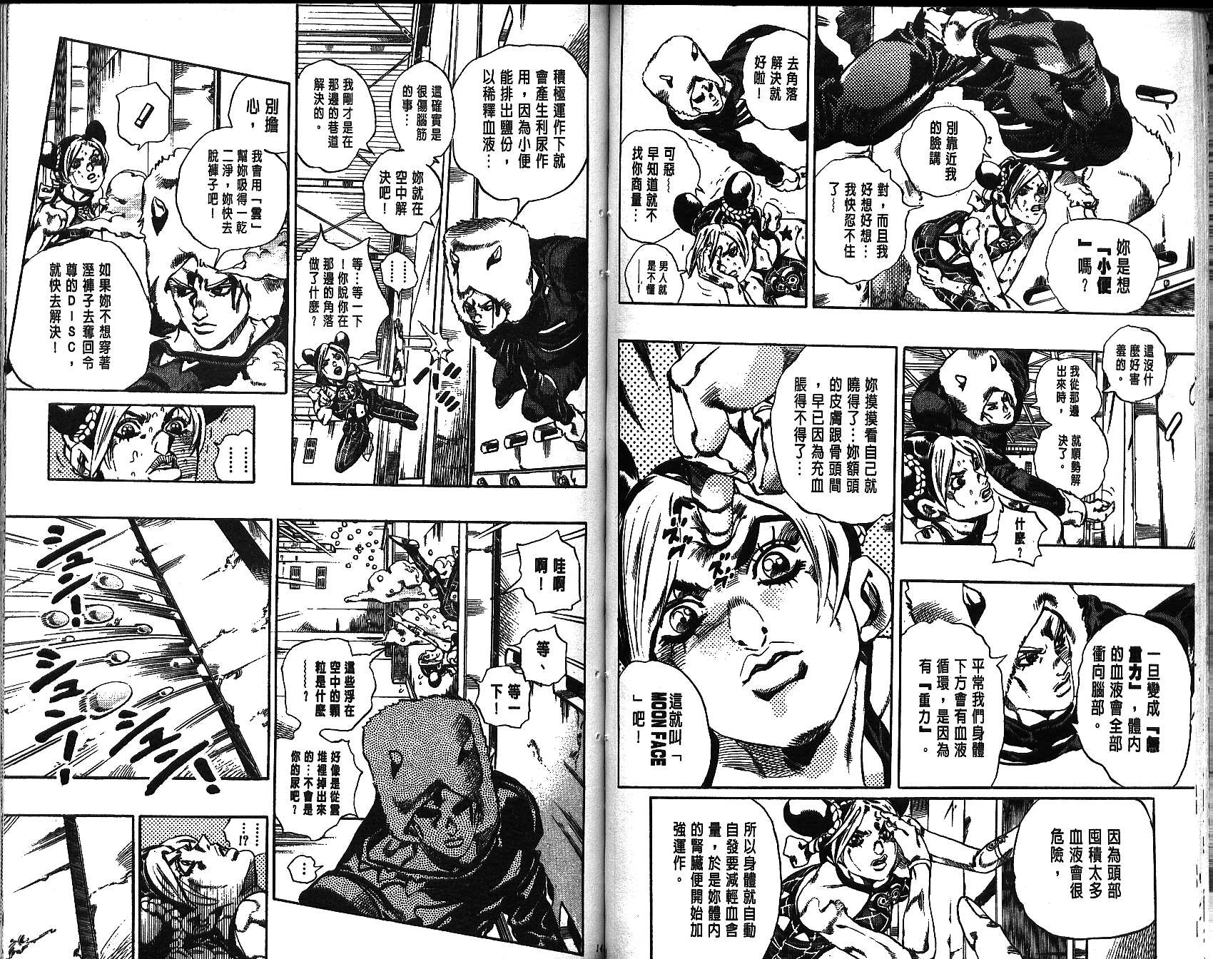 《JoJo奇妙冒险》漫画最新章节第68卷免费下拉式在线观看章节第【71】张图片