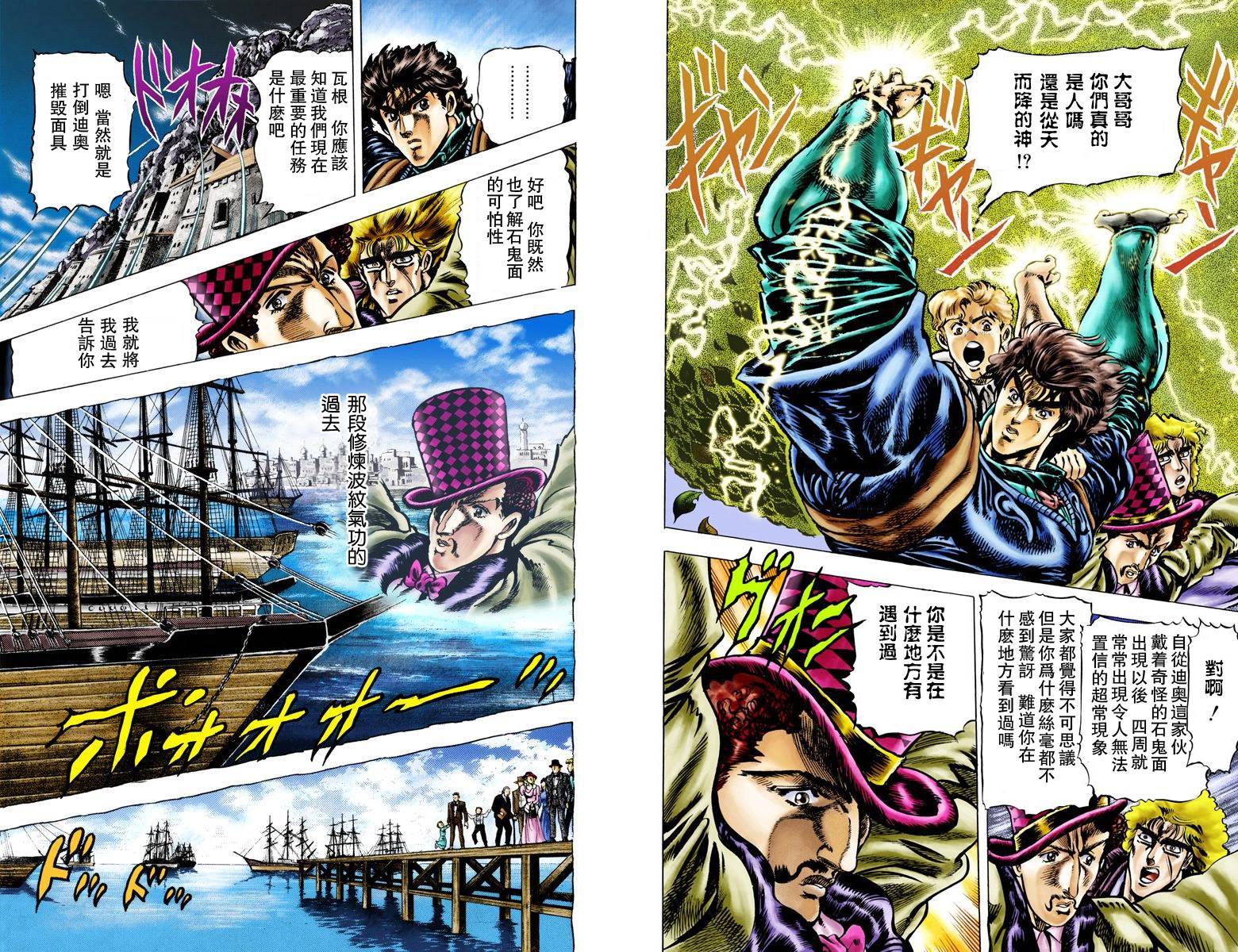 《JoJo奇妙冒险》漫画最新章节第1部04卷全彩免费下拉式在线观看章节第【52】张图片