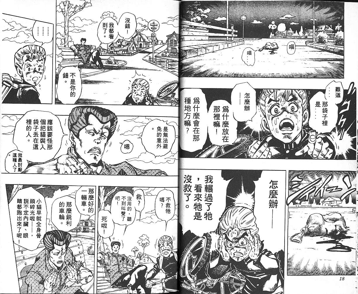 《JoJo奇妙冒险》漫画最新章节第31卷免费下拉式在线观看章节第【10】张图片