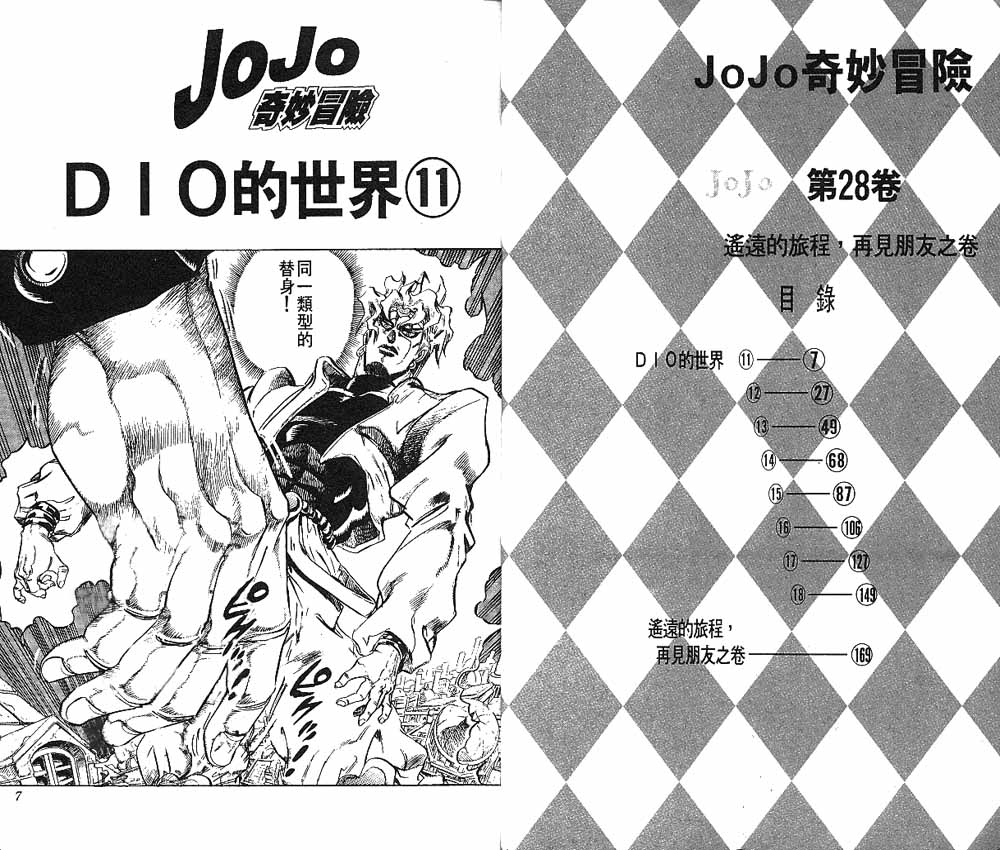 《JoJo奇妙冒险》漫画最新章节第28卷免费下拉式在线观看章节第【4】张图片