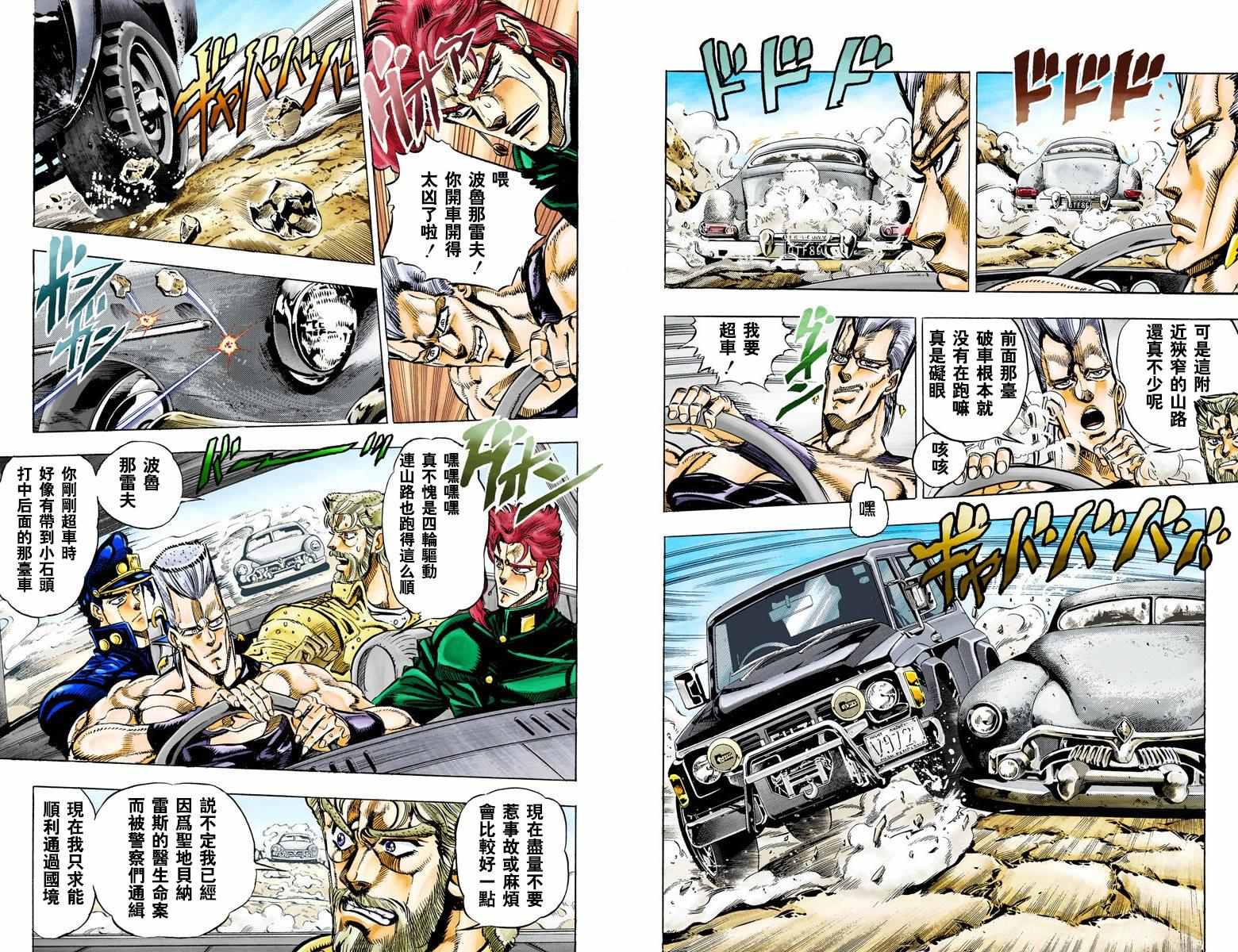 《JoJo奇妙冒险》漫画最新章节第3部04卷全彩免费下拉式在线观看章节第【75】张图片