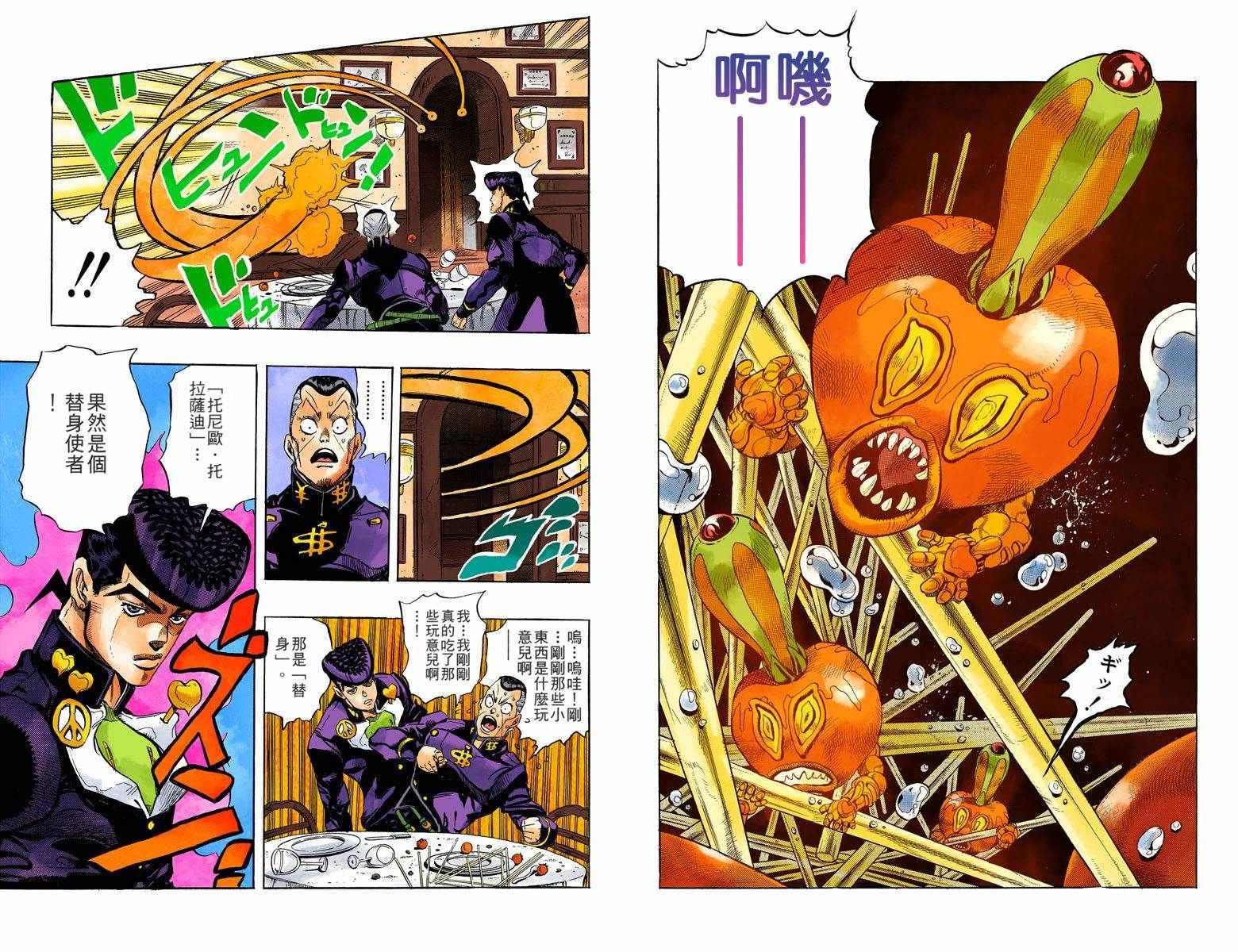 《JoJo奇妙冒险》漫画最新章节第4部05卷全彩免费下拉式在线观看章节第【31】张图片