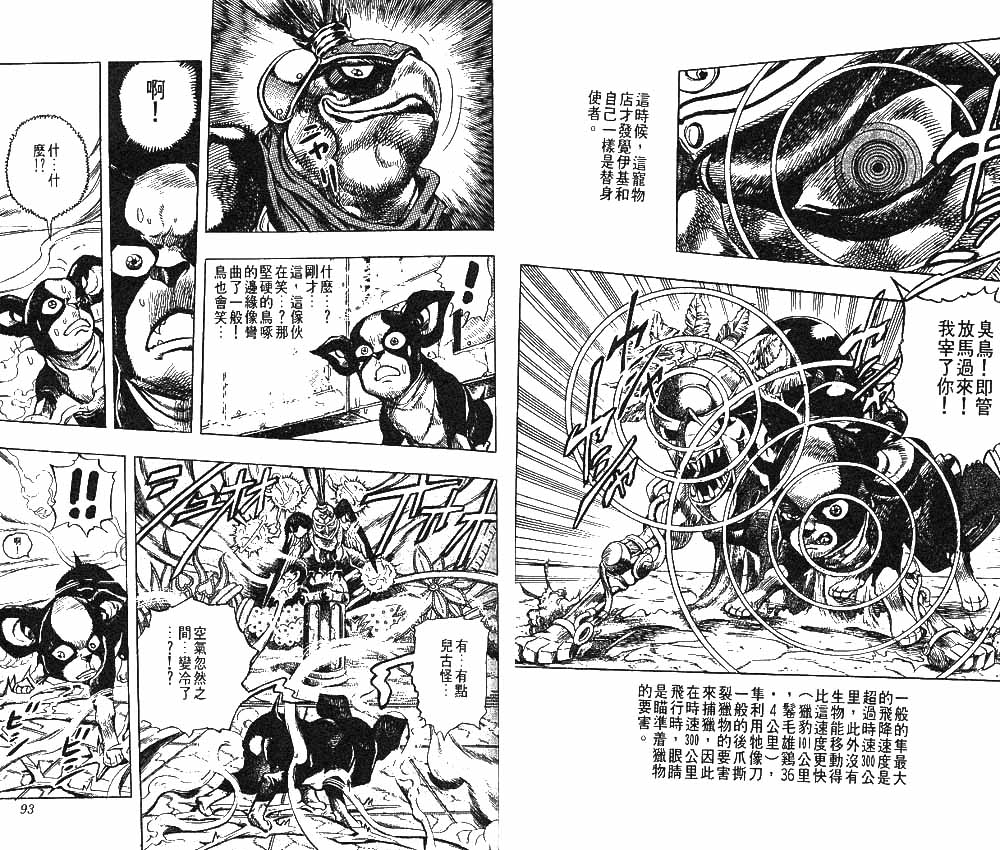 《JoJo奇妙冒险》漫画最新章节第24卷免费下拉式在线观看章节第【47】张图片