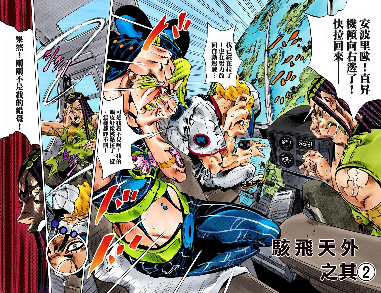 《JoJo奇妙冒险》漫画最新章节第6部13卷全彩免费下拉式在线观看章节第【46】张图片