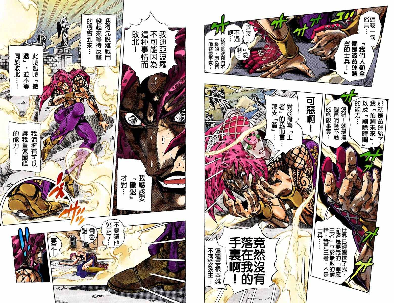 《JoJo奇妙冒险》漫画最新章节第5部17卷全彩免费下拉式在线观看章节第【24】张图片