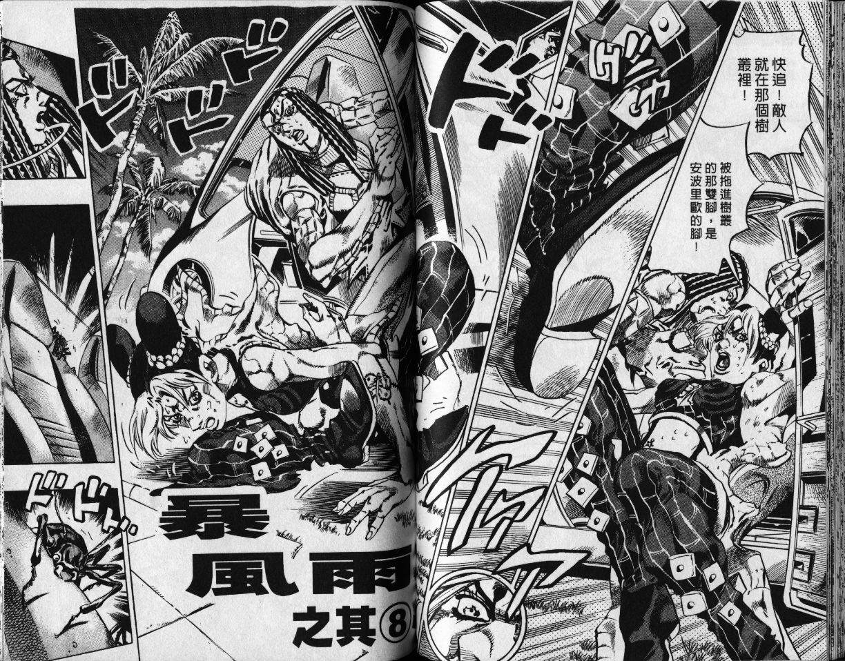 《JoJo奇妙冒险》漫画最新章节第78卷免费下拉式在线观看章节第【55】张图片