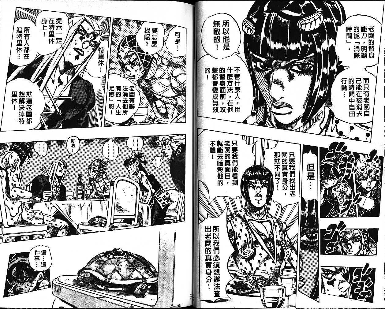 《JoJo奇妙冒险》漫画最新章节第56卷免费下拉式在线观看章节第【71】张图片