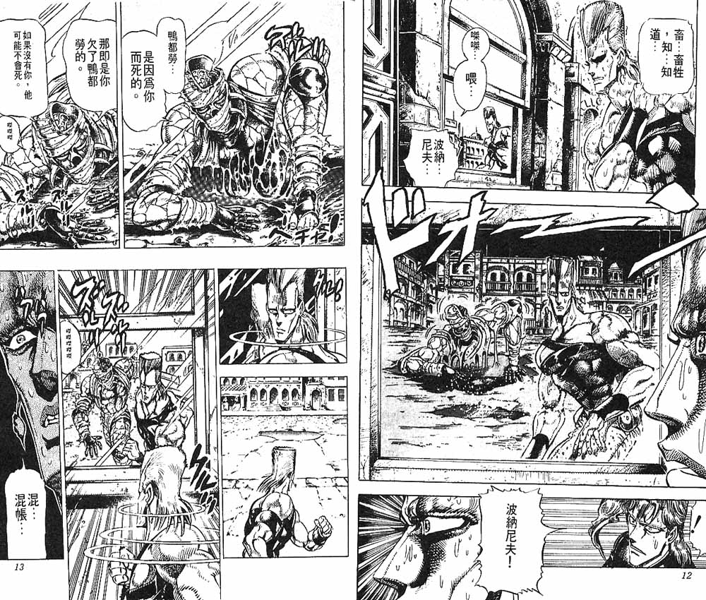 《JoJo奇妙冒险》漫画最新章节第16卷免费下拉式在线观看章节第【7】张图片