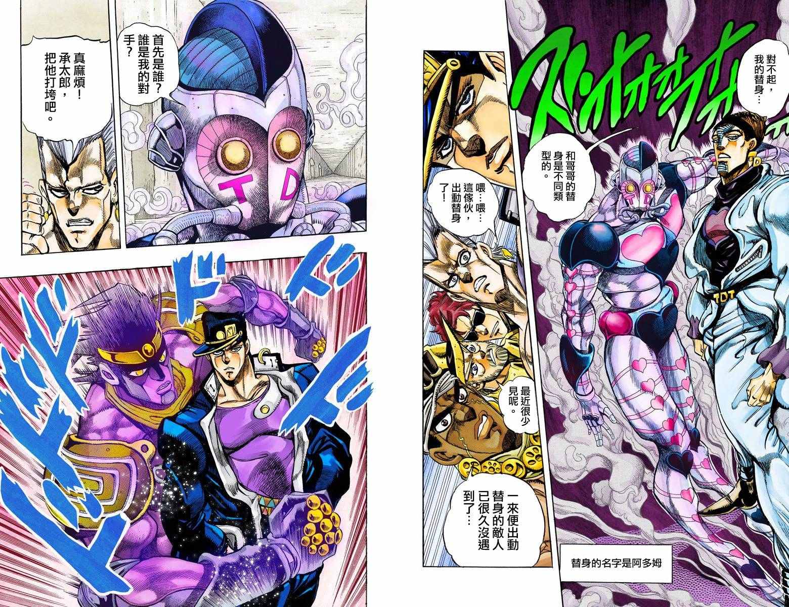 《JoJo奇妙冒险》漫画最新章节第3部12卷全彩免费下拉式在线观看章节第【88】张图片