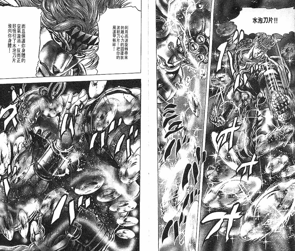 《JoJo奇妙冒险》漫画最新章节第10卷免费下拉式在线观看章节第【43】张图片