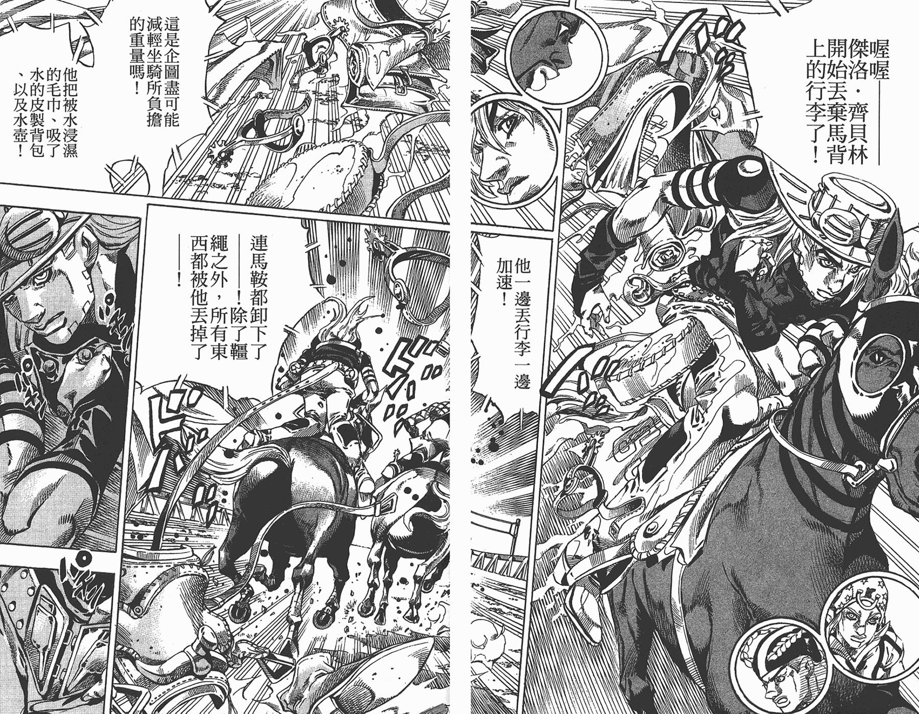 《JoJo奇妙冒险》漫画最新章节第87卷免费下拉式在线观看章节第【53】张图片