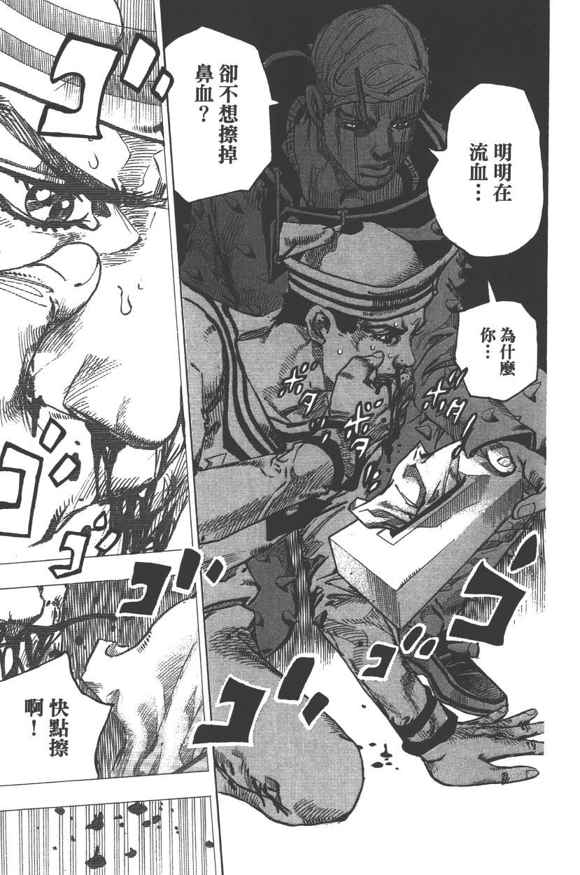 《JoJo奇妙冒险》漫画最新章节第113卷免费下拉式在线观看章节第【160】张图片