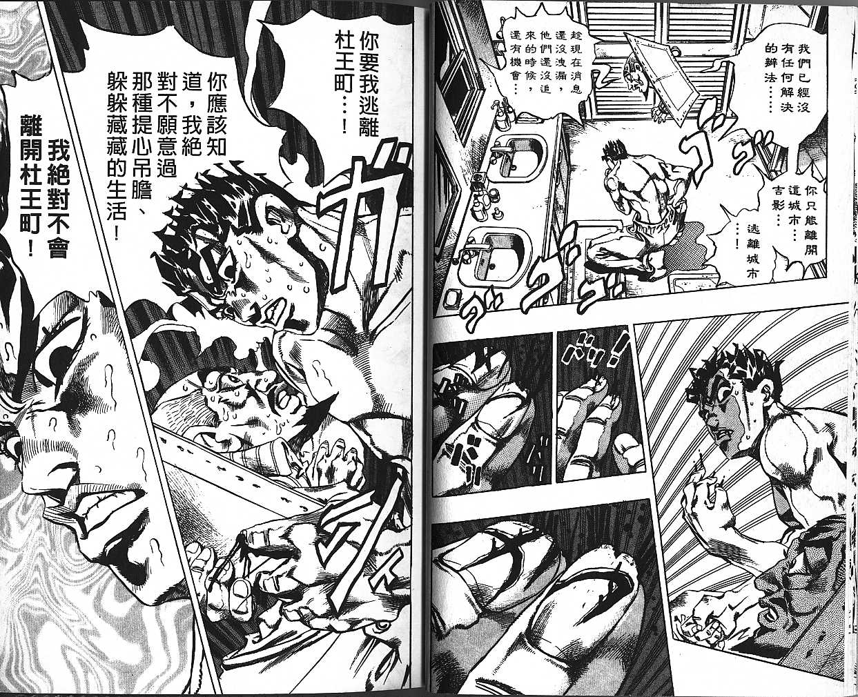 《JoJo奇妙冒险》漫画最新章节第45卷免费下拉式在线观看章节第【9】张图片