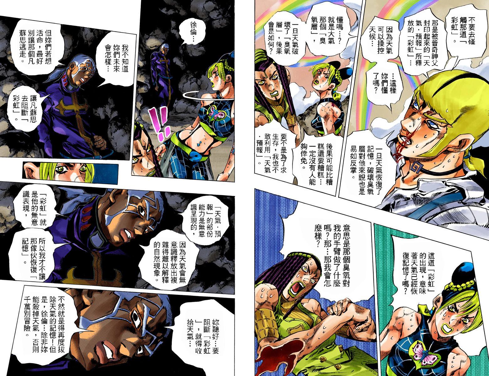 《JoJo奇妙冒险》漫画最新章节第6部14卷全彩免费下拉式在线观看章节第【82】张图片