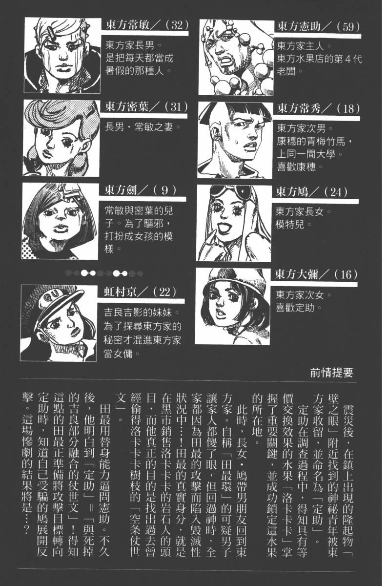 《JoJo奇妙冒险》漫画最新章节第118卷免费下拉式在线观看章节第【8】张图片