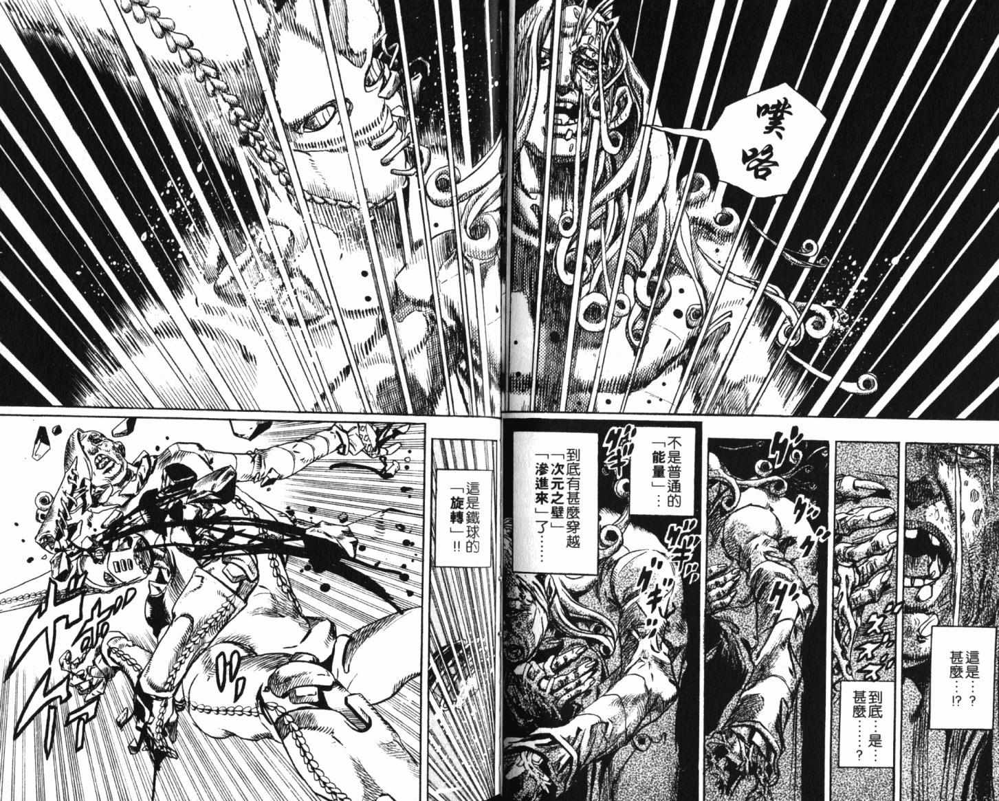 《JoJo奇妙冒险》漫画最新章节第101卷免费下拉式在线观看章节第【65】张图片