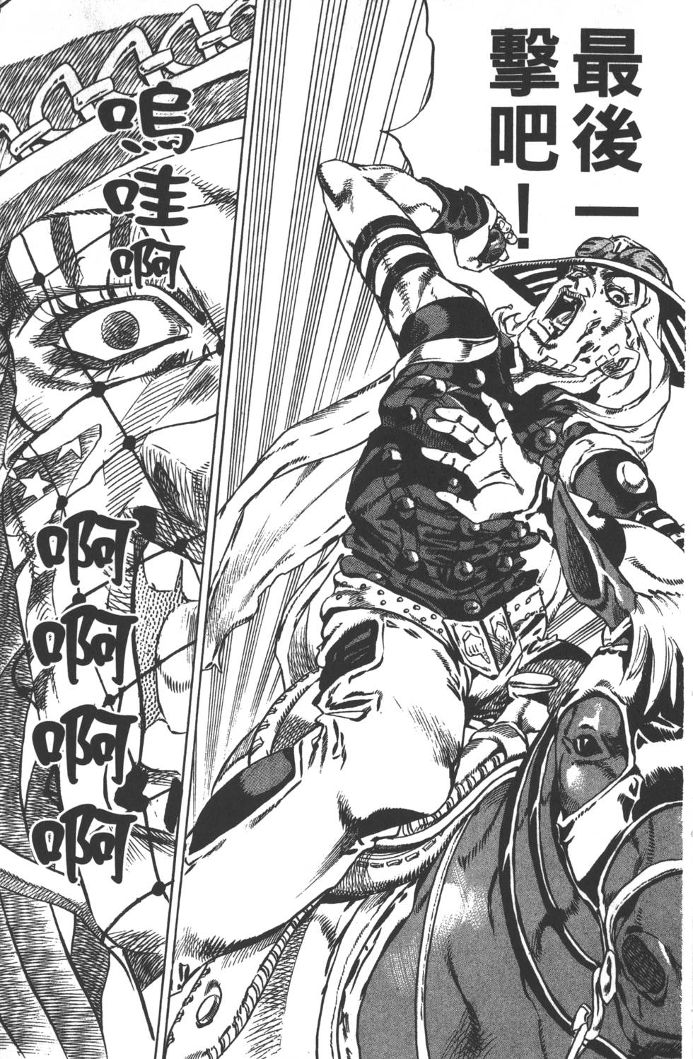 《JoJo奇妙冒险》漫画最新章节第84卷免费下拉式在线观看章节第【208】张图片