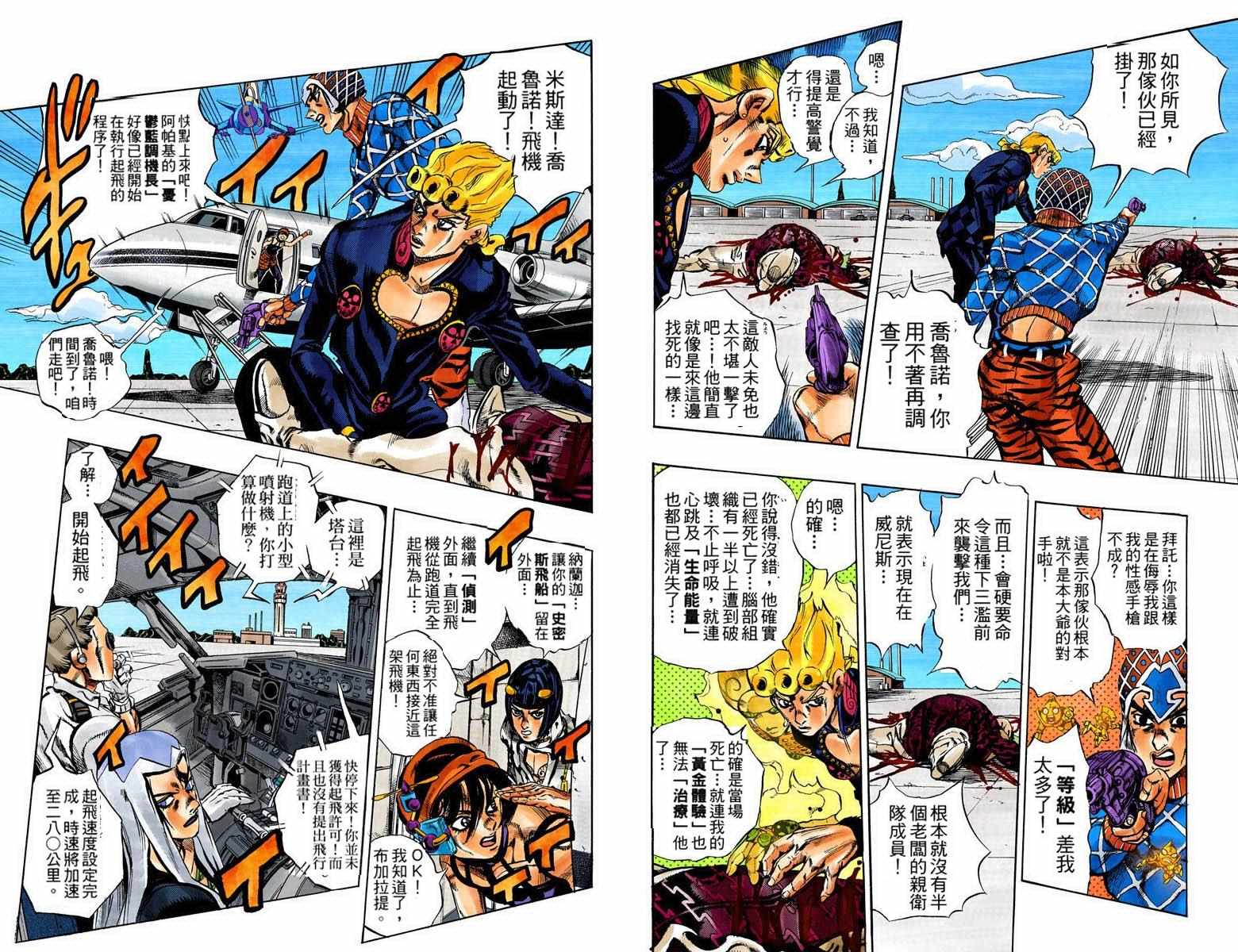 《JoJo奇妙冒险》漫画最新章节第5部11卷全彩免费下拉式在线观看章节第【66】张图片