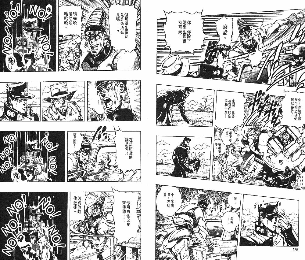 《JoJo奇妙冒险》漫画最新章节第25卷免费下拉式在线观看章节第【89】张图片