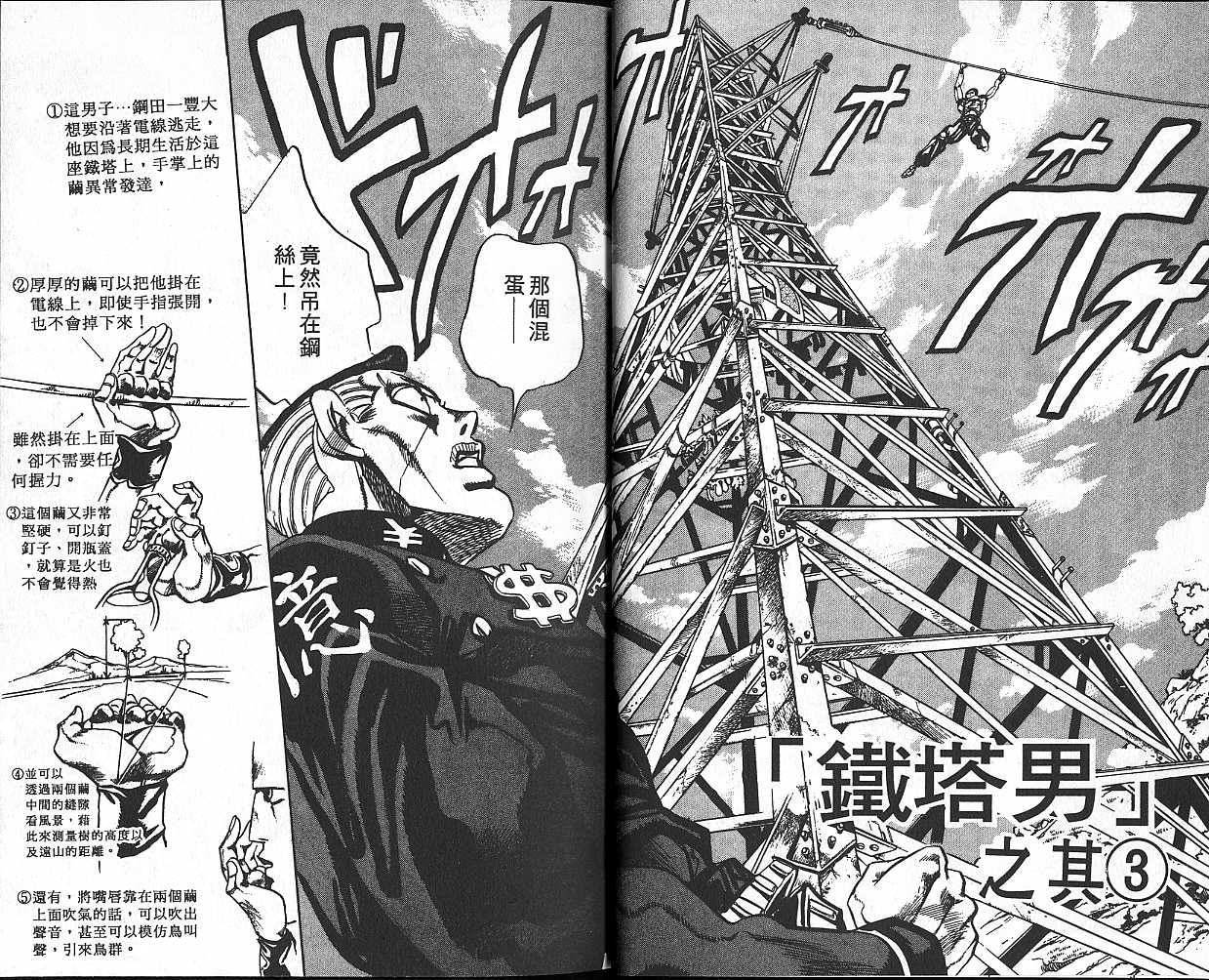 《JoJo奇妙冒险》漫画最新章节第43卷免费下拉式在线观看章节第【14】张图片