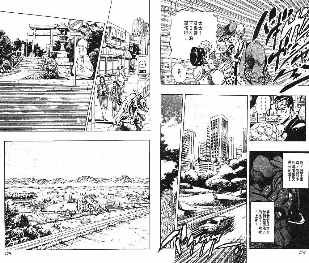 《JoJo奇妙冒险》漫画最新章节第26卷免费下拉式在线观看章节第【90】张图片