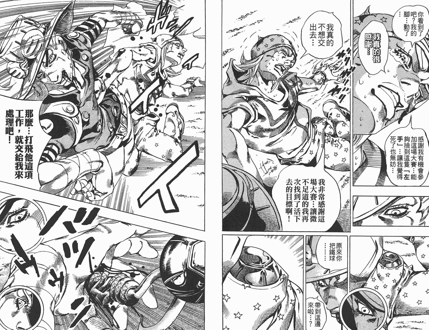 《JoJo奇妙冒险》漫画最新章节第85卷免费下拉式在线观看章节第【99】张图片