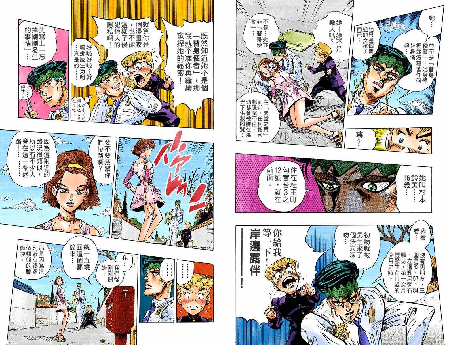 《JoJo奇妙冒险》漫画最新章节第4部07卷全彩免费下拉式在线观看章节第【95】张图片