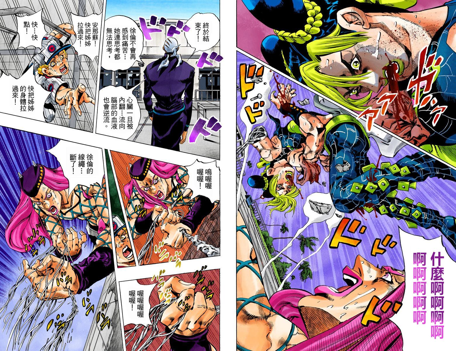 《JoJo奇妙冒险》漫画最新章节第6部16卷全彩免费下拉式在线观看章节第【91】张图片