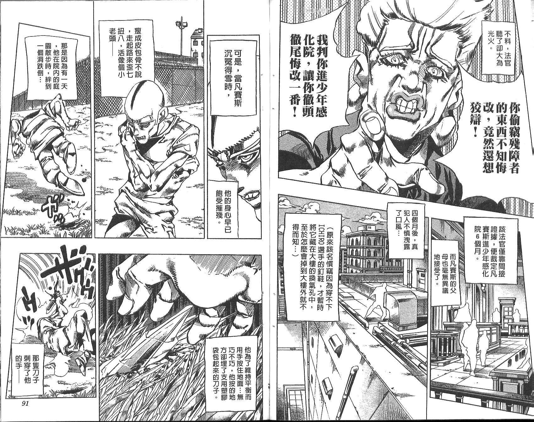 《JoJo奇妙冒险》漫画最新章节第77卷免费下拉式在线观看章节第【46】张图片